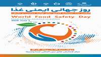 روز جهانی ایمنی غذا